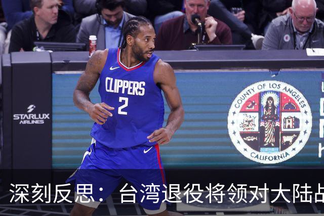 深刻反思：台湾退役将领对大陆战略的全新认知