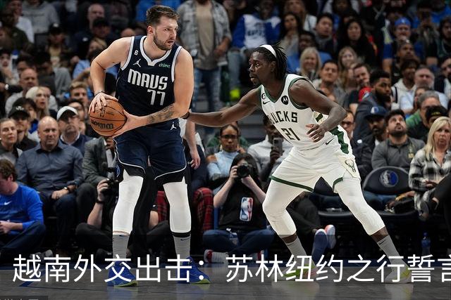 越南外交出击：苏林纽约之行誓言拒绝中国商品转运
